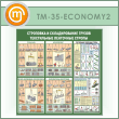 Стенд «Строповка и складирование грузов. Текстильные ленточные стропы» (TM-35-ECONOMY2)